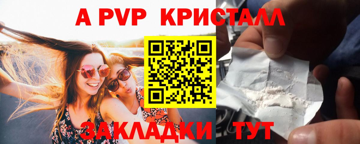 A-PVP крисы CK Апрелевка