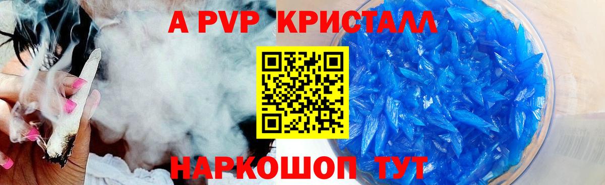 Alpha-PVP СК КРИС  Вход с VPN  Апрелевка  A PVP кристаллы 