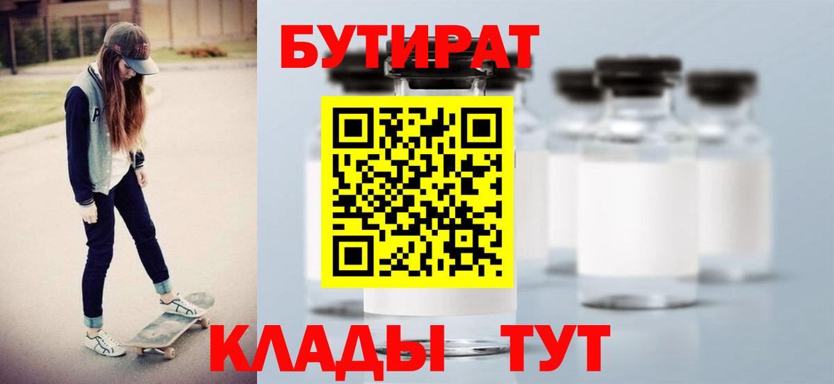 Бутират BDO Апрелевка