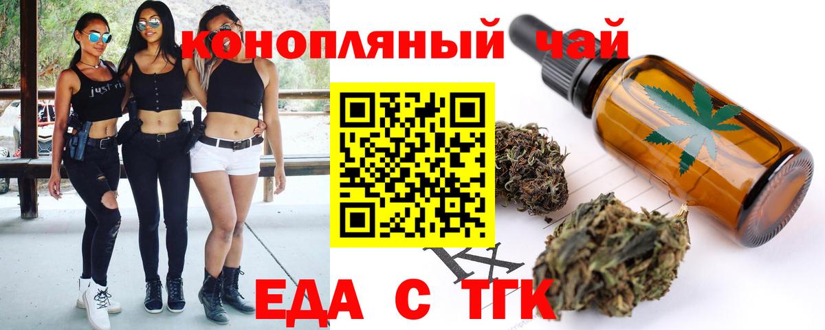 Еда ТГК конопля  Вход с VPN  Апрелевка 