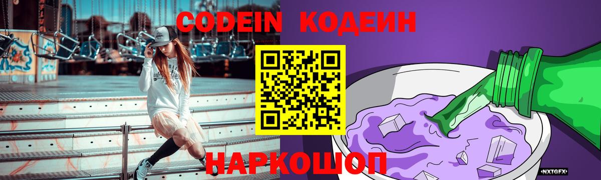 Апрелевка  Кодеиновый сироп Lean напиток Lean (лин)  Вход с VPN  Кодеиновый сироп Lean Purple Drank 