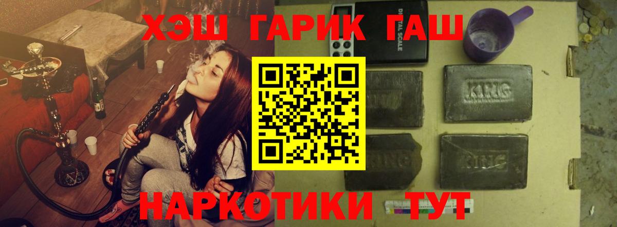 ГАШ гашик Апрелевка