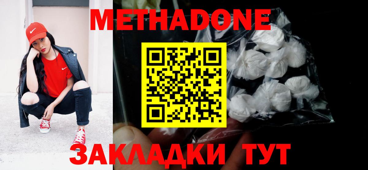Метадон VHQ  Метадон кристалл  Вход с VPN  Апрелевка 