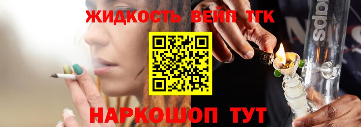 Дистиллят ТГК жижа  ТГК Wax  Апрелевка  Вход с VPN 